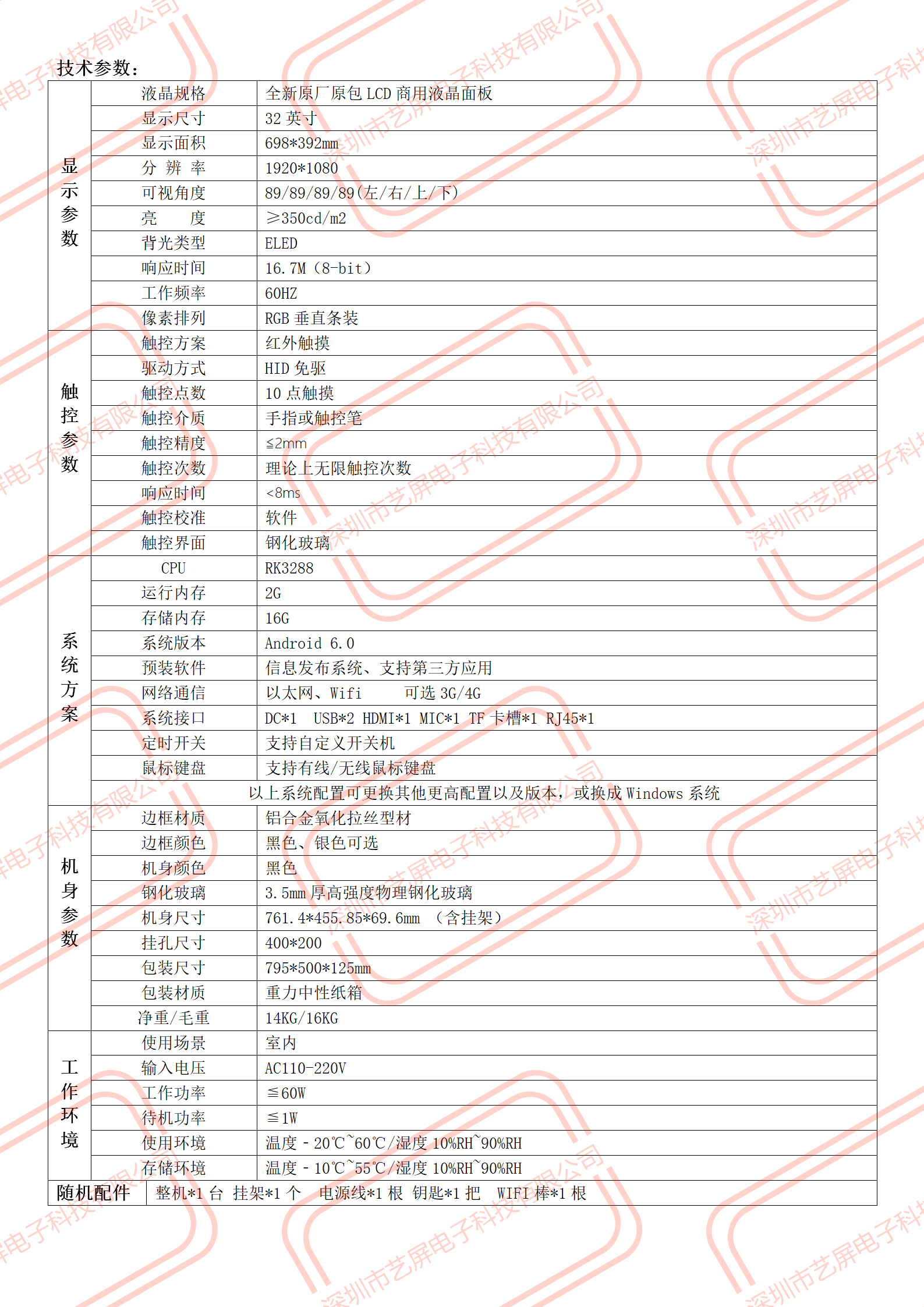 32寸智慧觸控-壁掛紅外-安卓方案_02.png